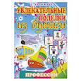 russische bücher: Калюжная Л. - Профессии