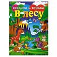 russische bücher: Осетрова Т. - В лесу
