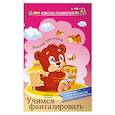 russische bücher: Лекомцев А. - Учимся фантазировать:смешные стихи-загадки