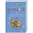 russische bücher: Вильмонт Е.Н. - Секрет консервной банки. Секрет пропавшего альпиниста.