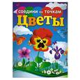russische bücher: Осетрова Т. - Цветы