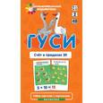 russische bücher: Куликова Е.Н., Русаков А.А. - Математика. Гуси. Счет в пределах 20. Набор карточек