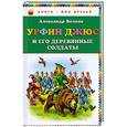 russische bücher: Волков А. - Урфин Джюс и его деревянные солдаты