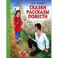 russische bücher: Толстой Л.Н. - Сказки, рассказы, повести