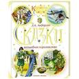 russische bücher: Андерсен Г.Х. - Волшебное королевство