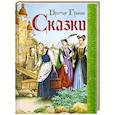 russische bücher: Братья Гримм - Сказки. Братья Гримм