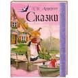 Сказки. Андерсен
