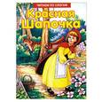 russische bücher:  - Красная шапочка
