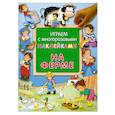 russische bücher: Карганова Е. - На ферме. Играем с многоразовыми наклейками