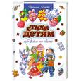 russische bücher: Бокова Т.В. - Стихи детям обо всем на свете