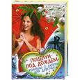 russische bücher: Антонова А.Е., Щеглова И.В., Беленкова К. - Поцелуи под дождем. Романы о любви для девочек