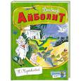 russische bücher: Чуковский К. - Доктор Айболит