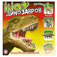 russische bücher:  - Шоу динозавров