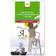 russische bücher: Вологодская О.П. - Воспитание самостоятельности у дететей