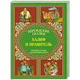 russische bücher:  - Халиф и правитель