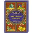 russische bücher:  - Доверчивый верблюд