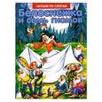 russische bücher:  - Белоснежка и семь гномов
