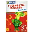 russische bücher:  - Тренируем память с Папусом