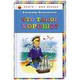 russische bücher: Маяковский В.В. - Что такое хорошо?