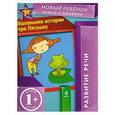 russische bücher: Янушко Е.А. - 1+ Маленькие истории про Лягушку