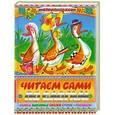 russische bücher:  - Читаем сами по слогам