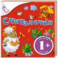 russische bücher:  - 1+ Считалочки