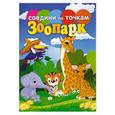 russische bücher:  - Зоопарк