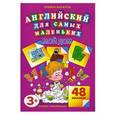 russische bücher: Ванагель Т. - Английский для самых маленьких. Мой дом (+ 48 наклеек)