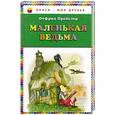russische bücher: Пройслер О. - Маленькая Ведьма