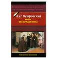 russische bücher: Островский А. - Гроза. Бесприданница