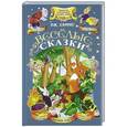 russische bücher: Дж. Харрис - Веселые сказки
