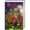 russische bücher: Марина Зорянская (сост. под псевдонимом) - Волшебные народные сказки