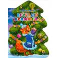 russische bücher:  - Веселый новый год