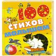 russische bücher:  - Сто стихов малышам
