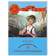 russische bücher: Твен М. - Охота за сокровищами: Приключения Тома Сойера