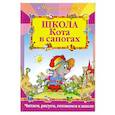 russische bücher:  - Школа Кота в сапогах