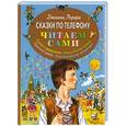 russische bücher: Родари Дж. - Сказки по телефону