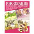 russische bücher:  - Рисуем времена года