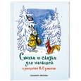 russische bücher: Сутеев В. Г. - Стихи и сказки для малышей в рисунках В. Сутеева