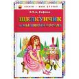 russische bücher: Гофман Э.Т.А. - Щелкунчик и мышиный король