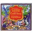 :  - Золотая коллекция сказок. Аудиокнига. МР3. СD