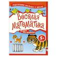 russische bücher: Граш Н.Е. - 5+ Веселая математика
