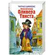 russische bücher: Диккенс Ч. - Приключения Оливера Твиста