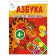russische bücher:  - 4+ Азбука с наклейками