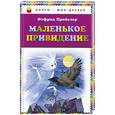 russische bücher: Пройслер О. - Маленькое Привидение