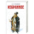russische bücher: Пушкин А.С. - Избранное