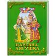 russische bücher:  - Царевна-лягушка