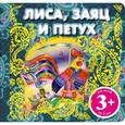 russische bücher:  - 3+ Лиса, заяц и петух