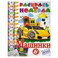 russische bücher:  - Машинки