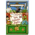 russische bücher: Иванов А.Д., Устинова А.В. - Тайна княжеской усадьбы